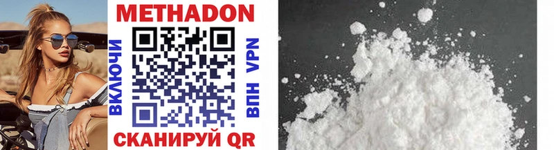 МЕТАДОН methadone хочу наркоту darknet наркотические препараты Малмыж кракен сайт